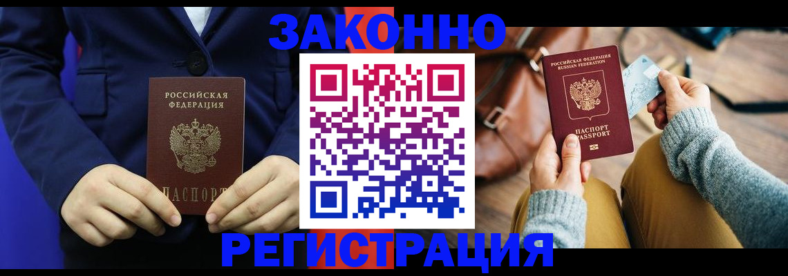 временная регистрация купить в Смоленской области