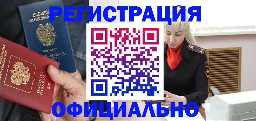 временная регистрация поиск в Смоленской области