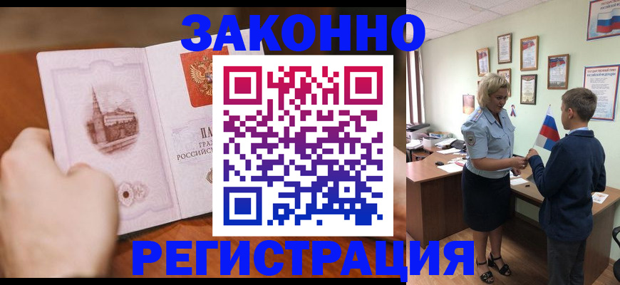 временная регистрация в квартире в Смоленской области